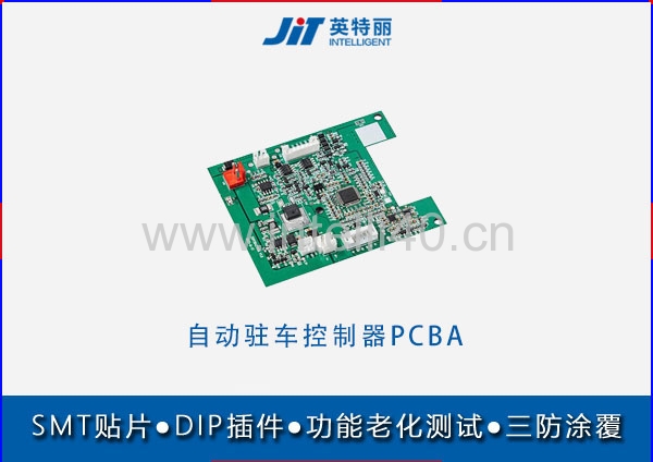 自動(dòng)駐車控制器PCBA