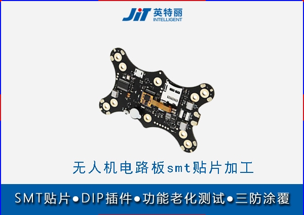 無人機(jī)電路板smt貼片加工_PCBA來料貼片加工廠