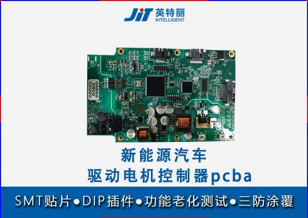 新能源汽車驅(qū)動電機(jī)控制器pcba